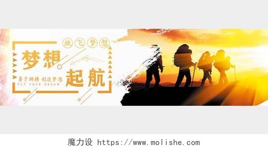 简约梦想起航攀登企业网站banner